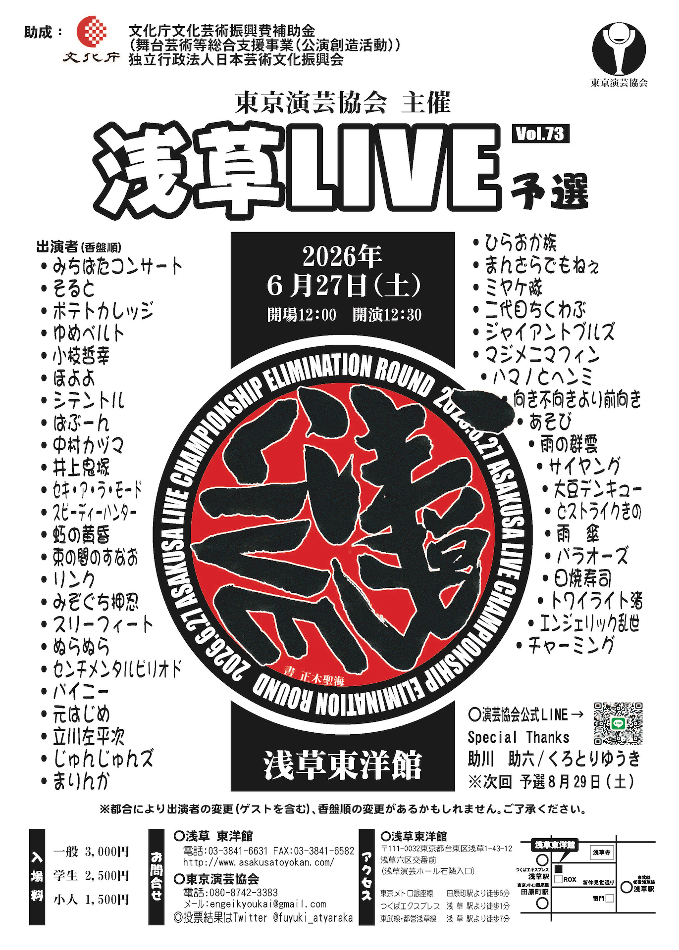 2026年6月27日（土）浅草東洋館「浅草LIVE予選 Vol. 73